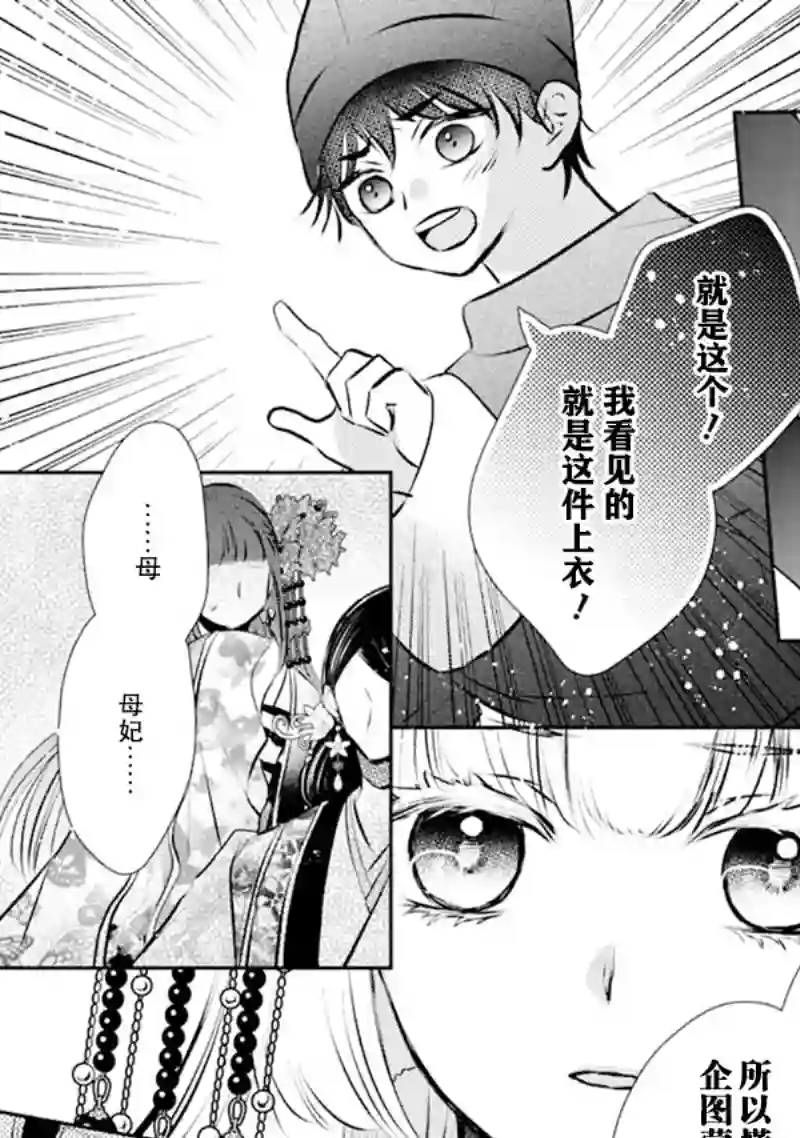 谰言狐之巫女在后宫占卜解谜第06话