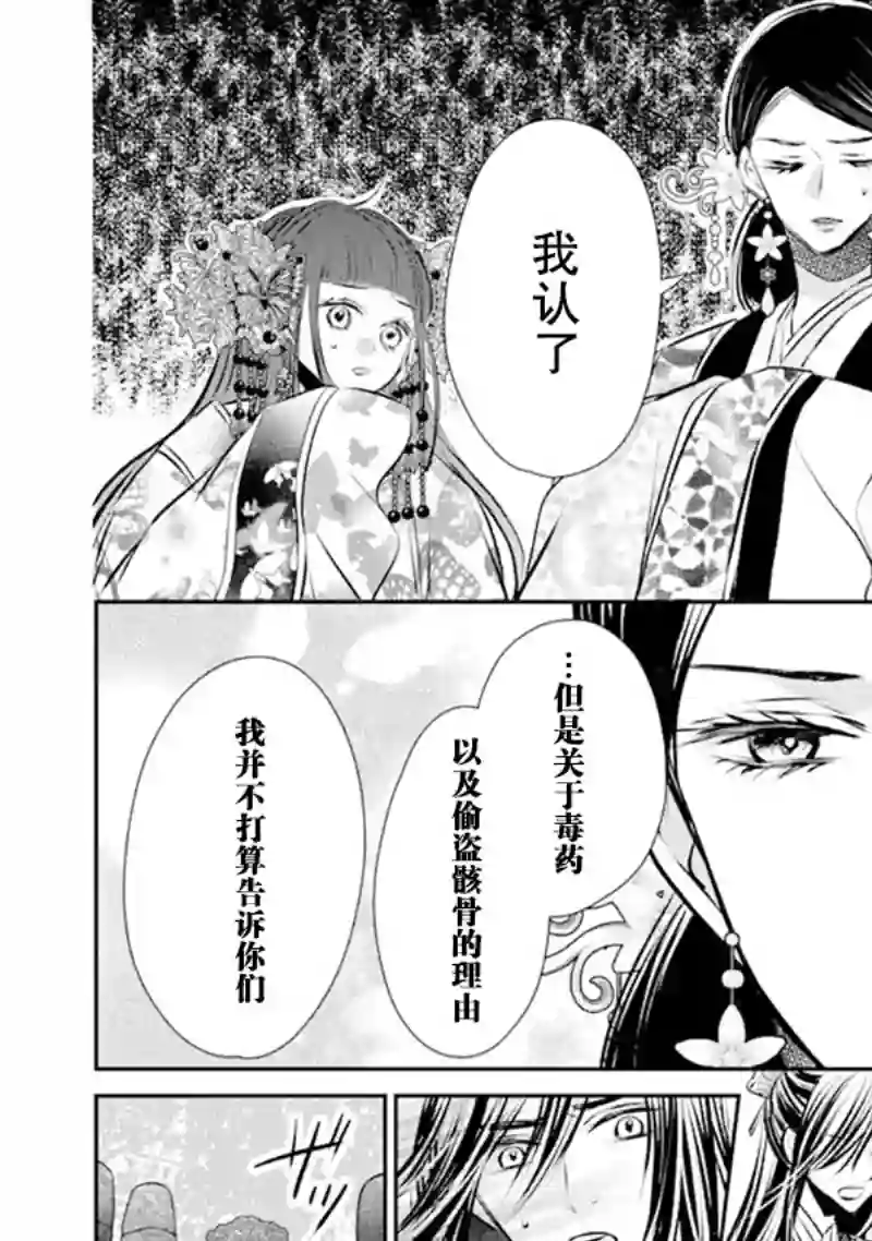 谰言狐之巫女在后宫占卜解谜第06话