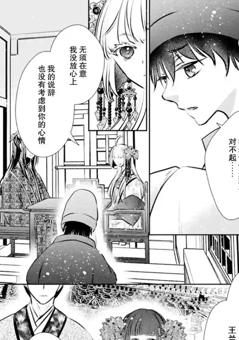 谰言狐之巫女在后宫占卜解谜第06话