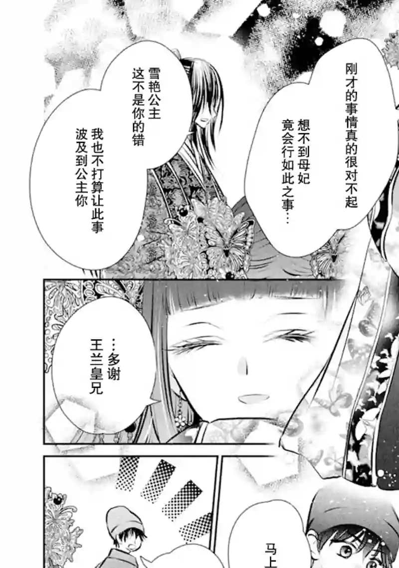 谰言狐之巫女在后宫占卜解谜第06话