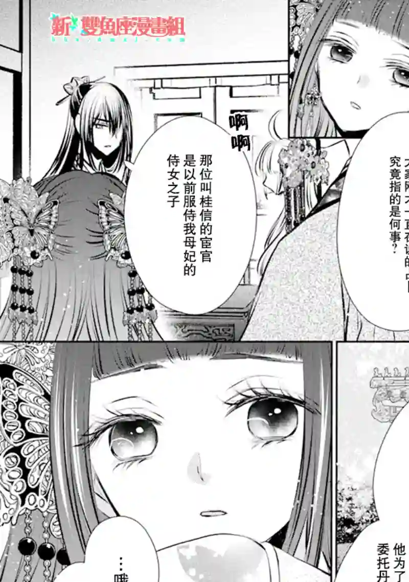 谰言狐之巫女在后宫占卜解谜第06话