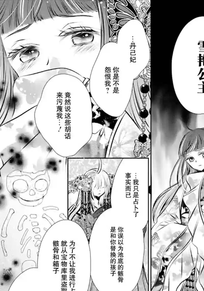 谰言狐之巫女在后宫占卜解谜第07话