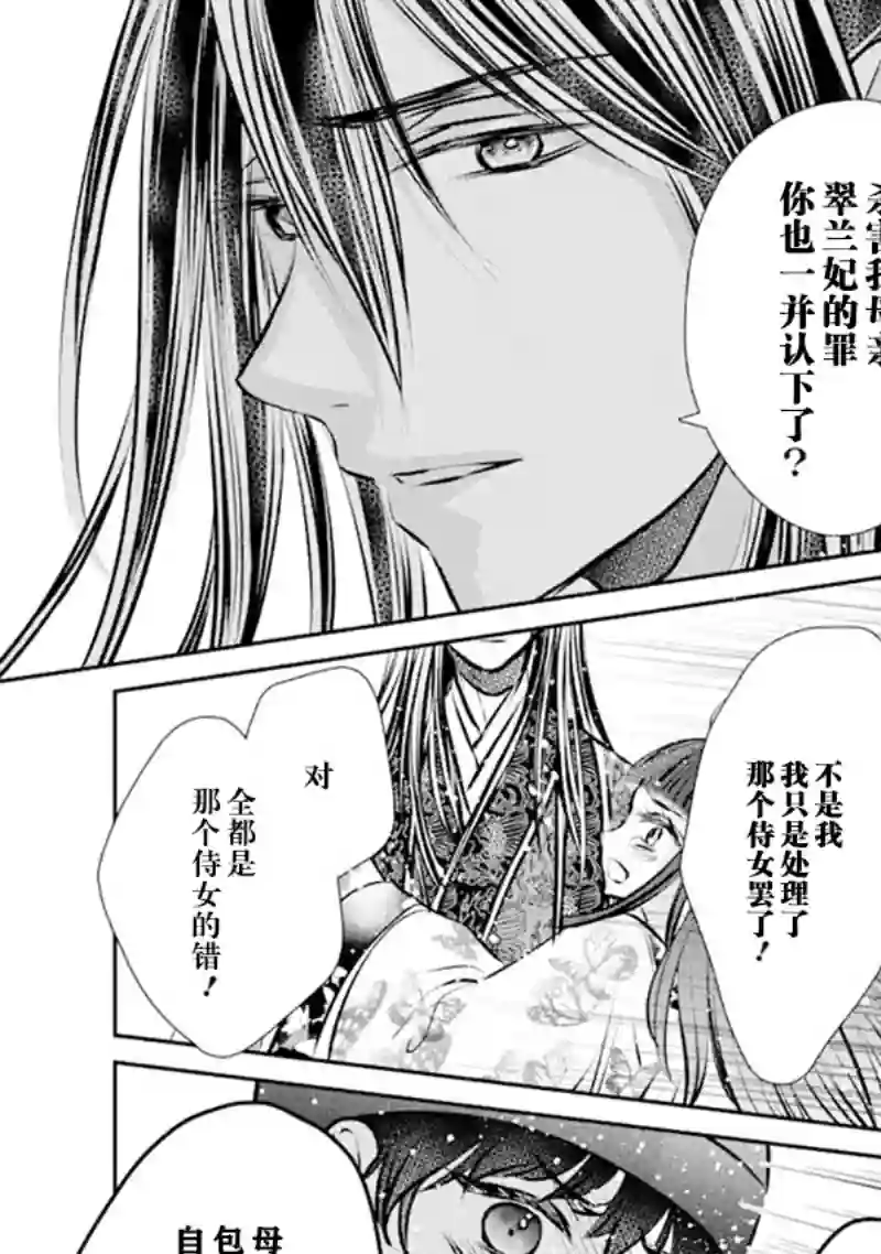 谰言狐之巫女在后宫占卜解谜第07话