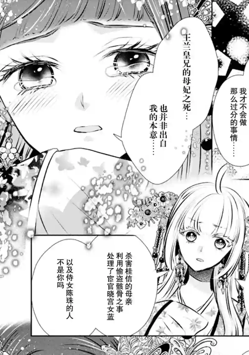 谰言狐之巫女在后宫占卜解谜第07话