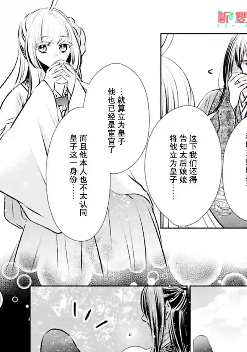 谰言狐之巫女在后宫占卜解谜第07话