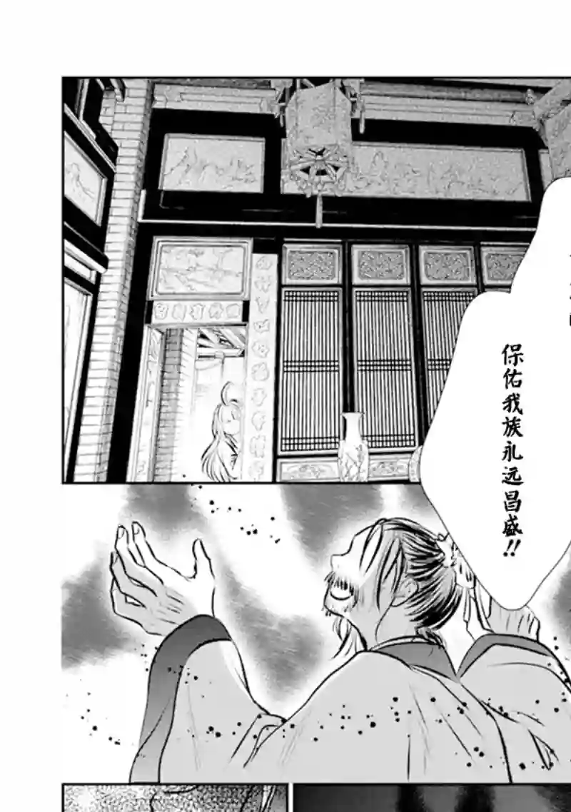 谰言狐之巫女在后宫占卜解谜第08话