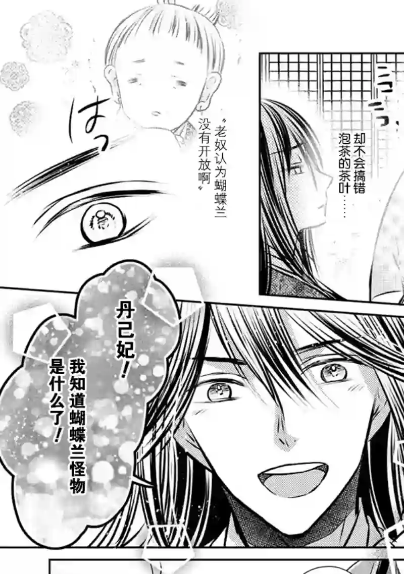 谰言狐之巫女在后宫占卜解谜第08话