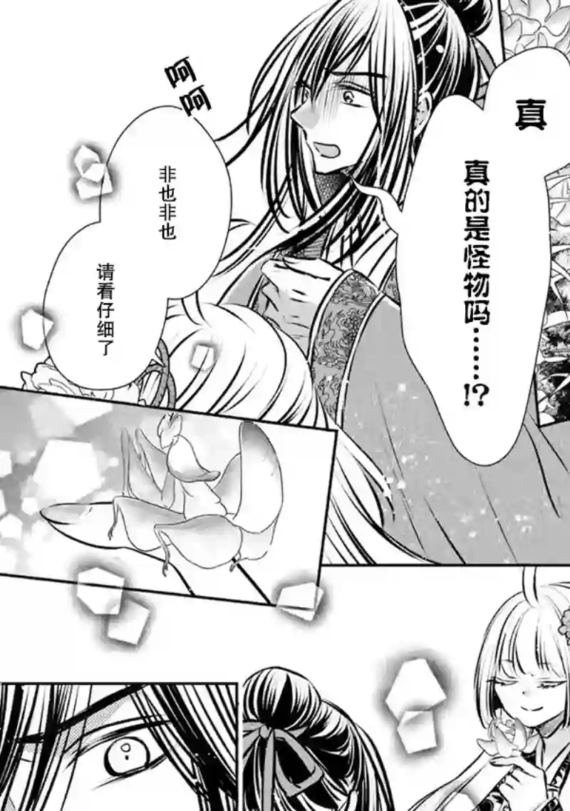 谰言狐之巫女在后宫占卜解谜第08话