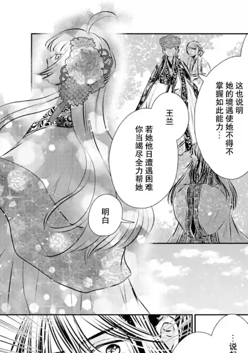 谰言狐之巫女在后宫占卜解谜第08话