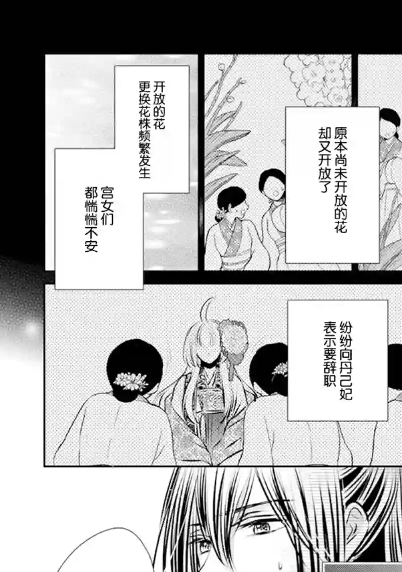 谰言狐之巫女在后宫占卜解谜第08话
