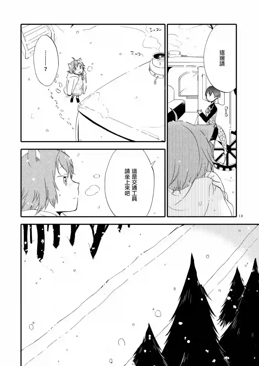 猫与龙的故事第01话