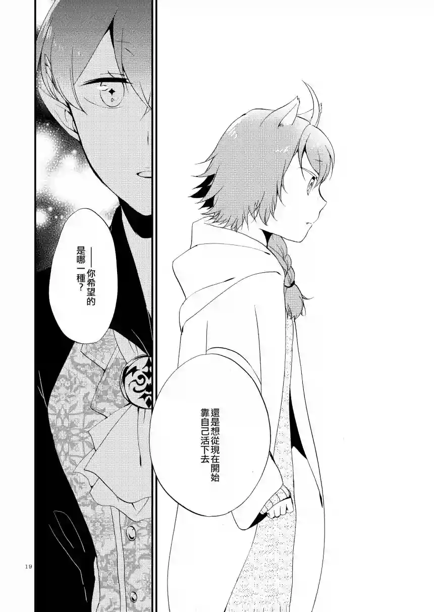 猫与龙的故事第01话