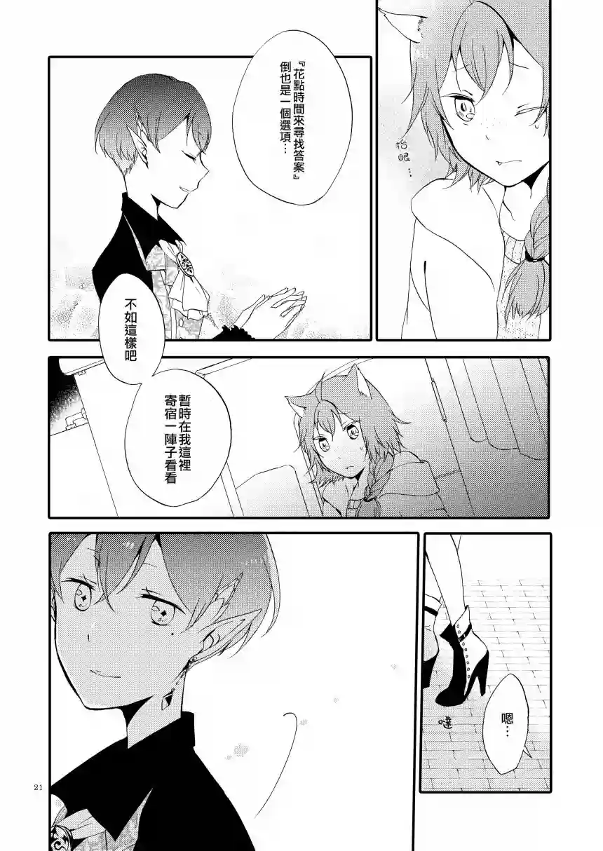 猫与龙的故事第01话