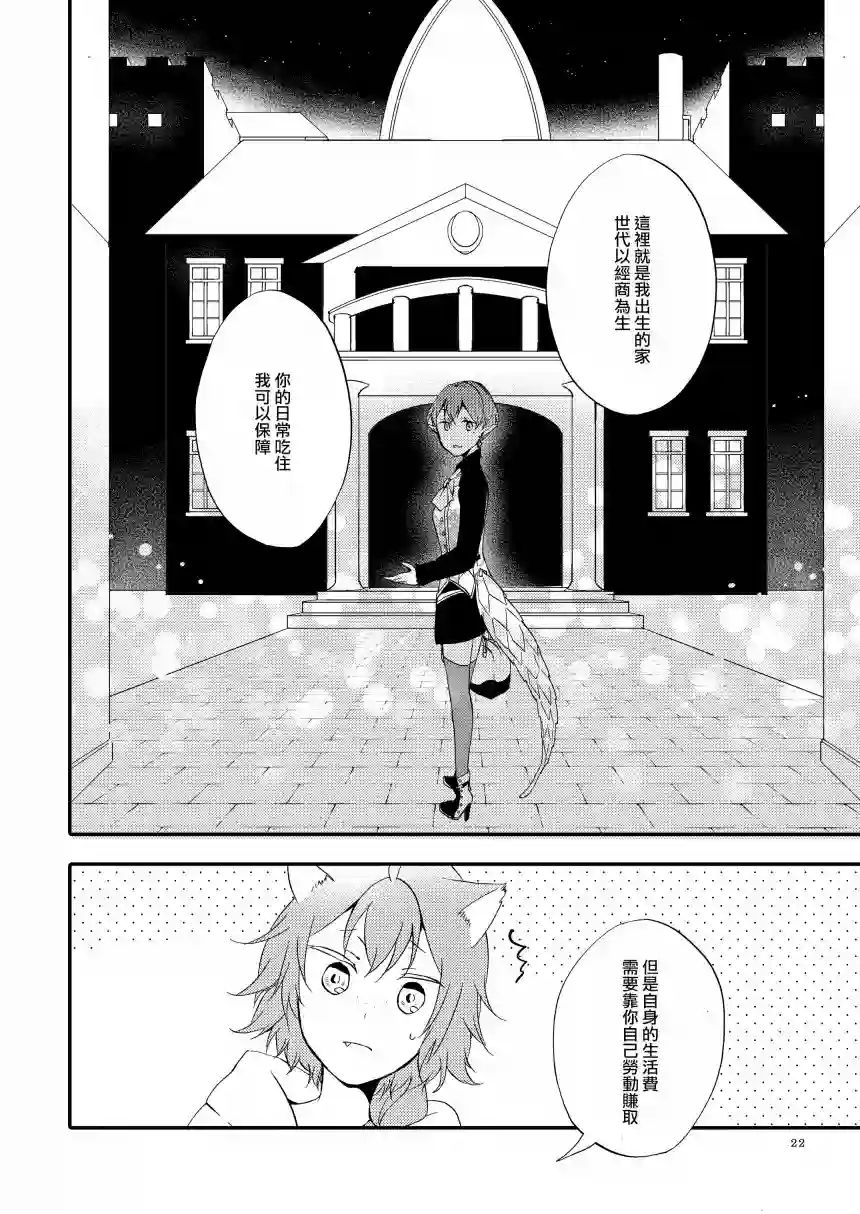 猫与龙的故事第01话