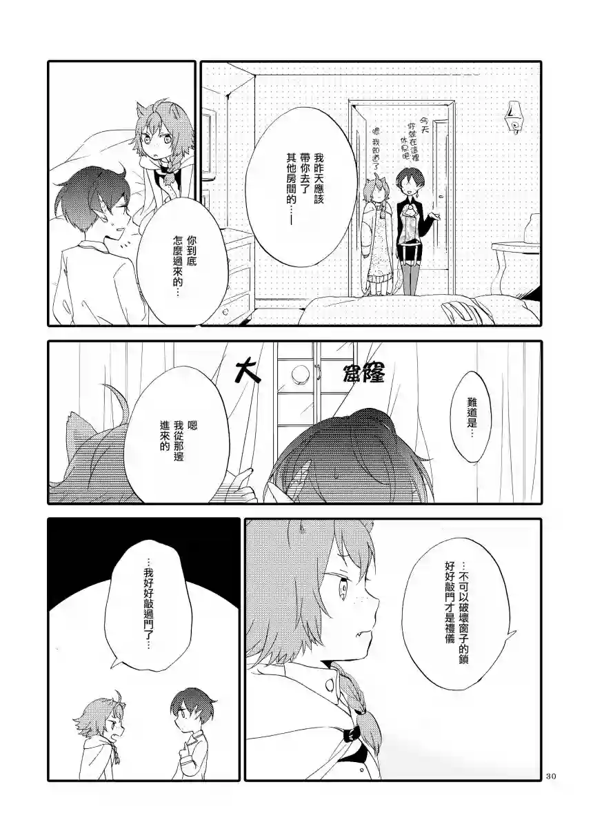 猫与龙的故事第01话