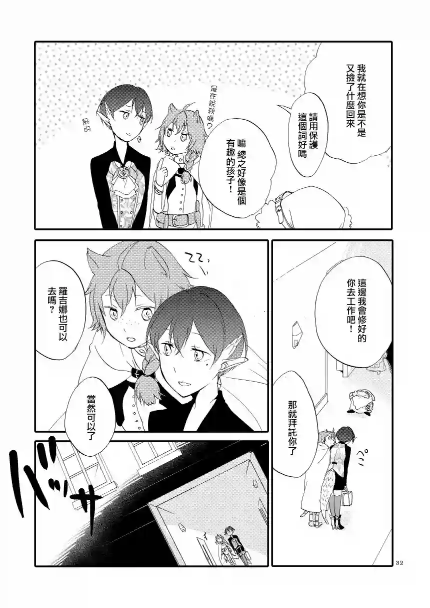 猫与龙的故事第01话