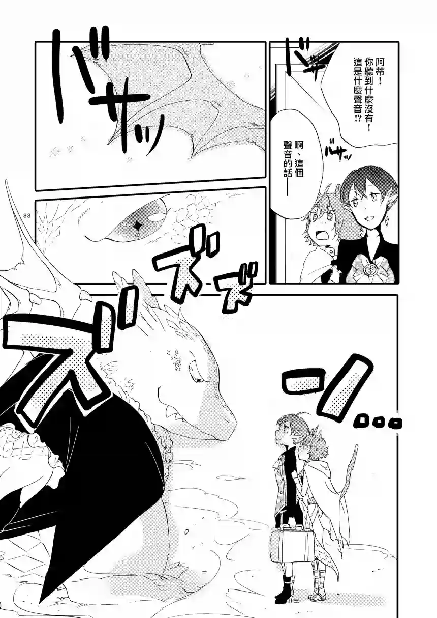 猫与龙的故事第01话