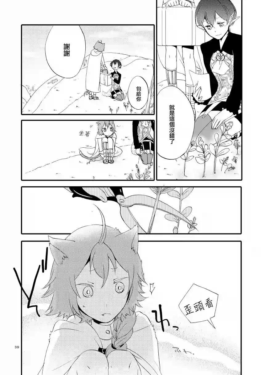 猫与龙的故事第01话