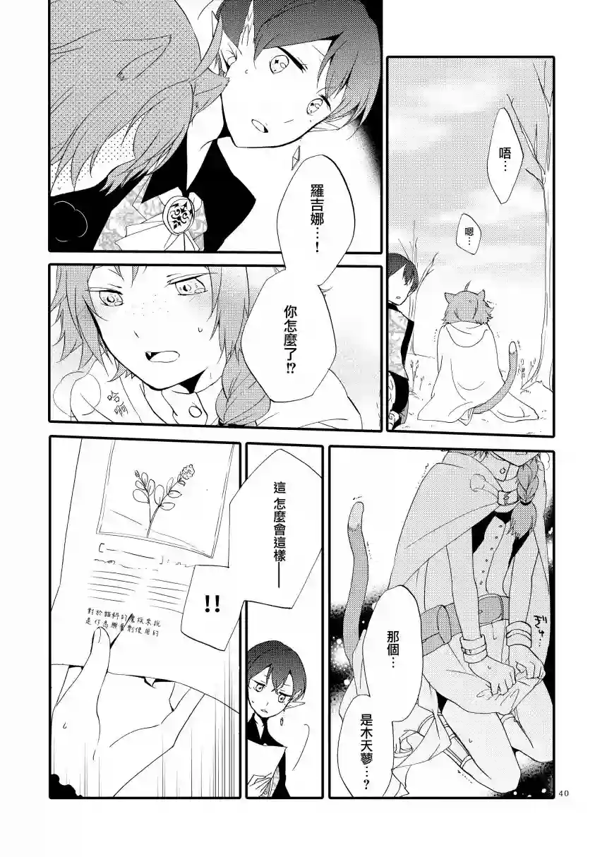 猫与龙的故事第01话