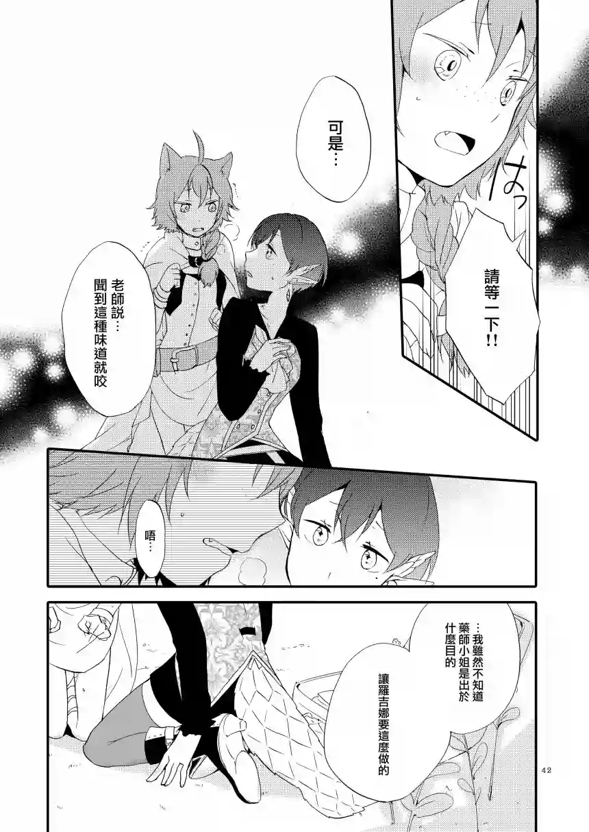 猫与龙的故事第01话