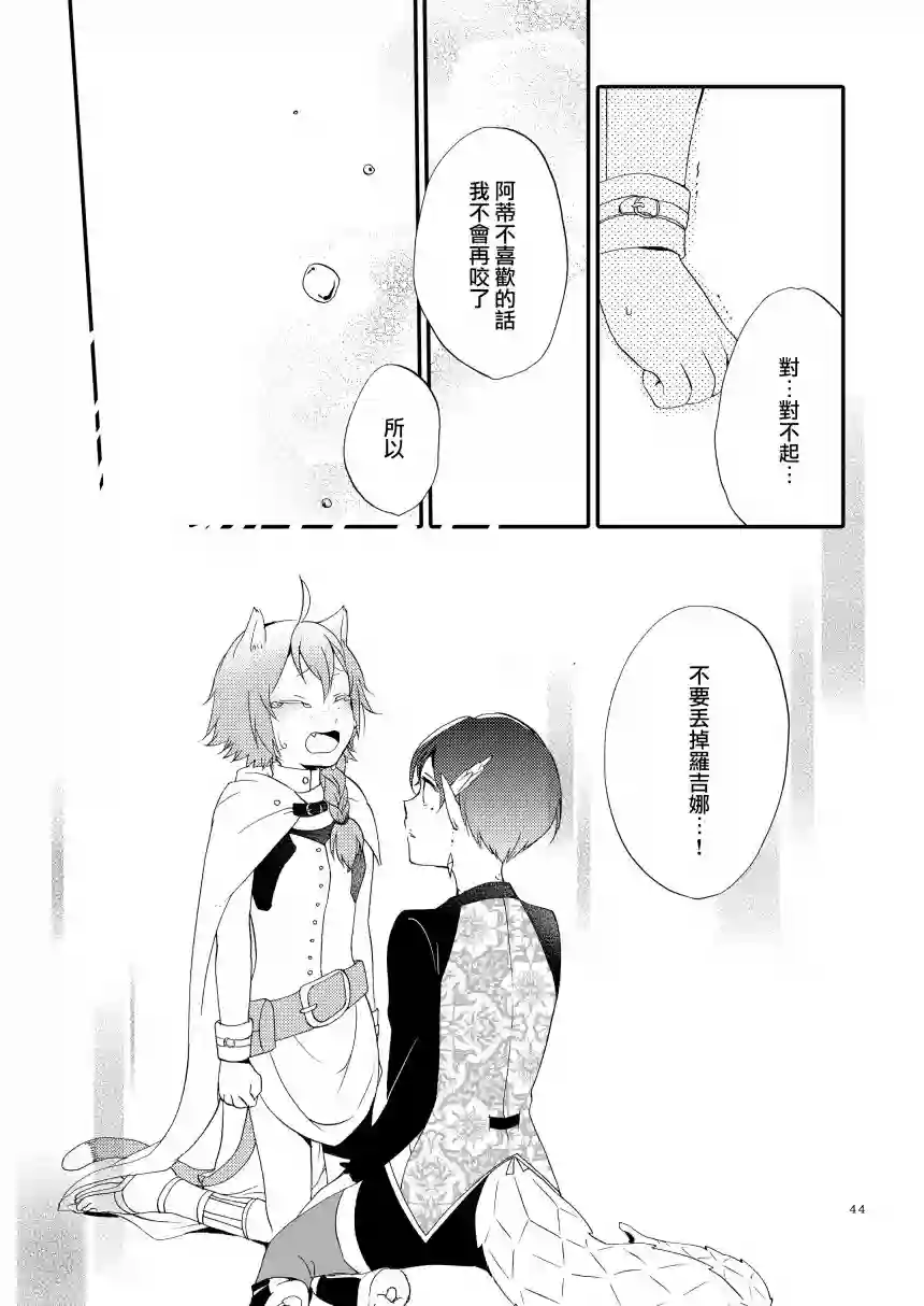 猫与龙的故事第01话