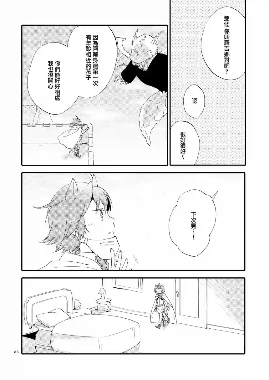 猫与龙的故事第01话