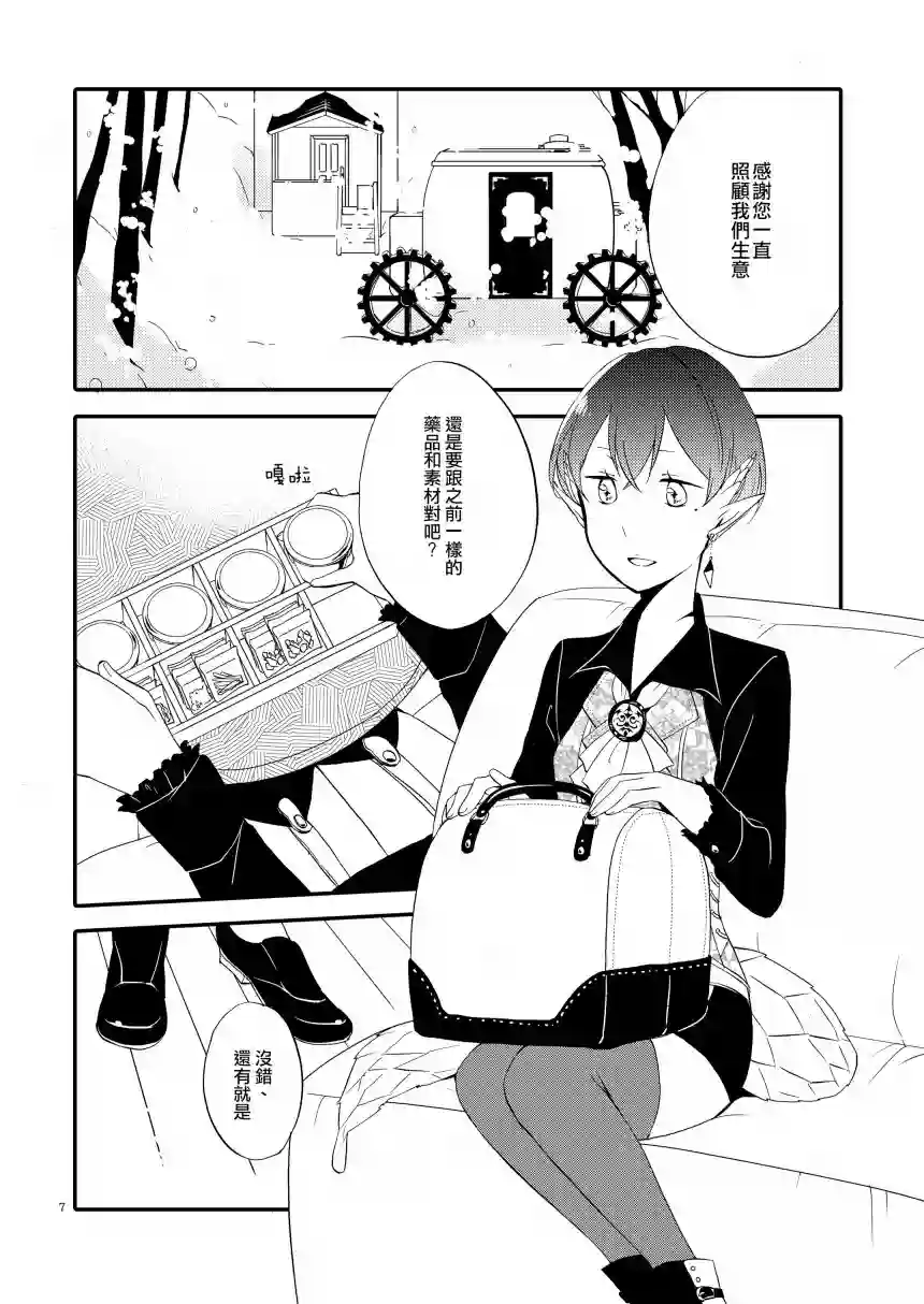 猫与龙的故事第01话