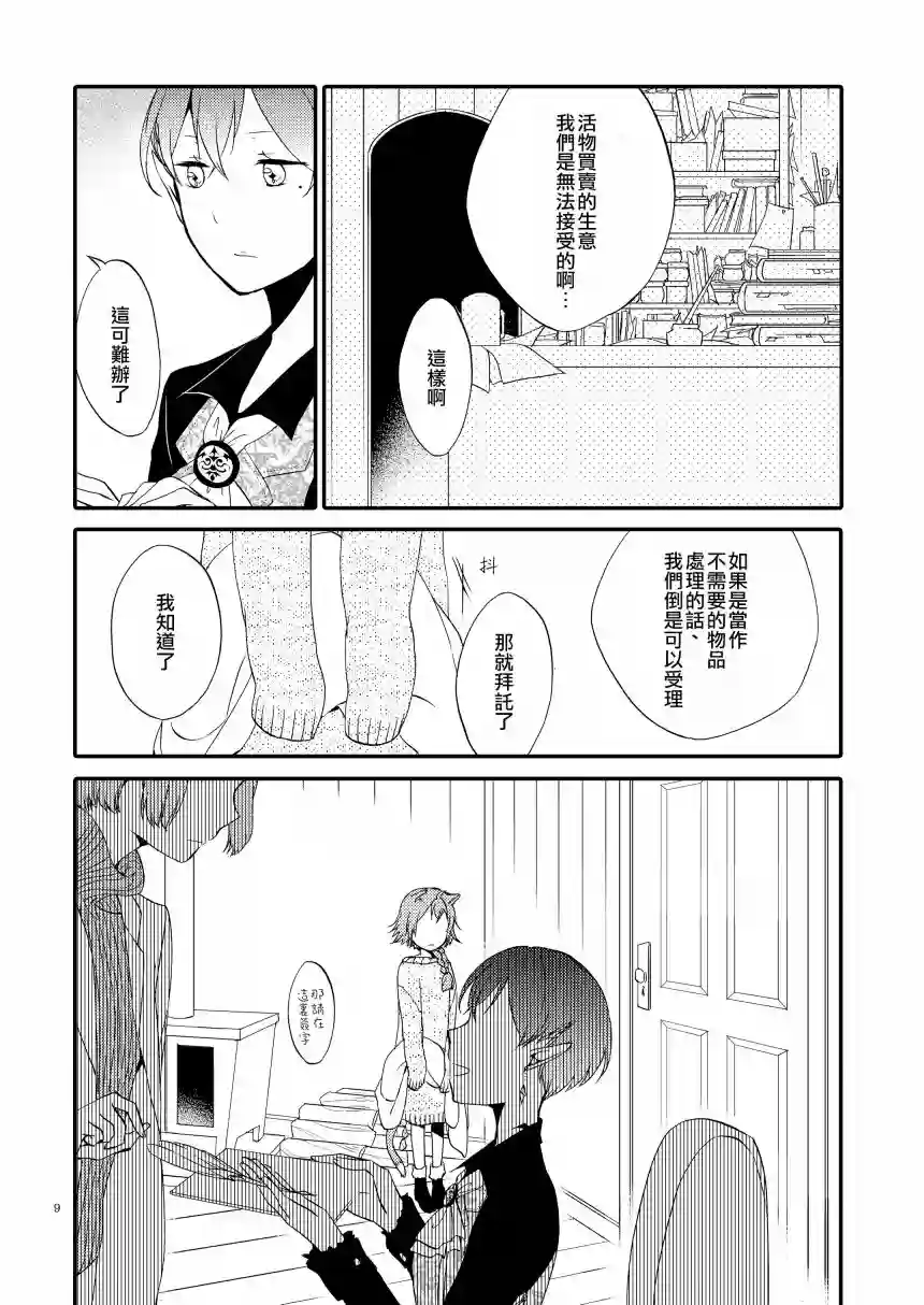 猫与龙的故事第01话