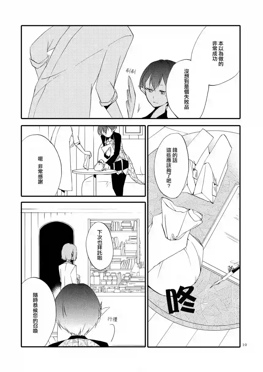 猫与龙的故事第01话