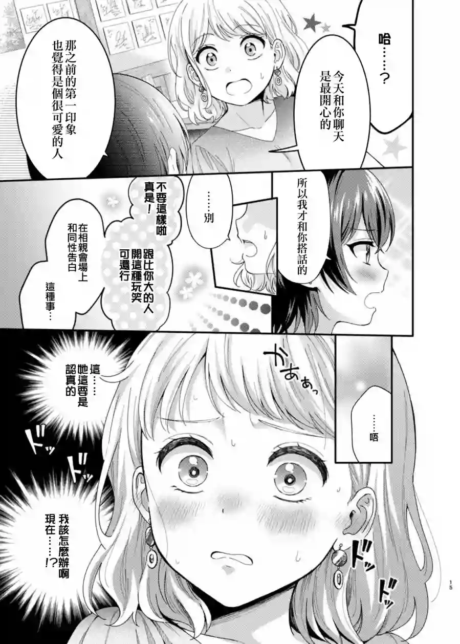 相亲百合全一话