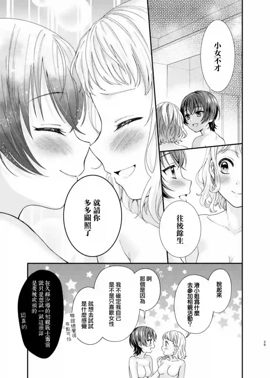 相亲百合全一话