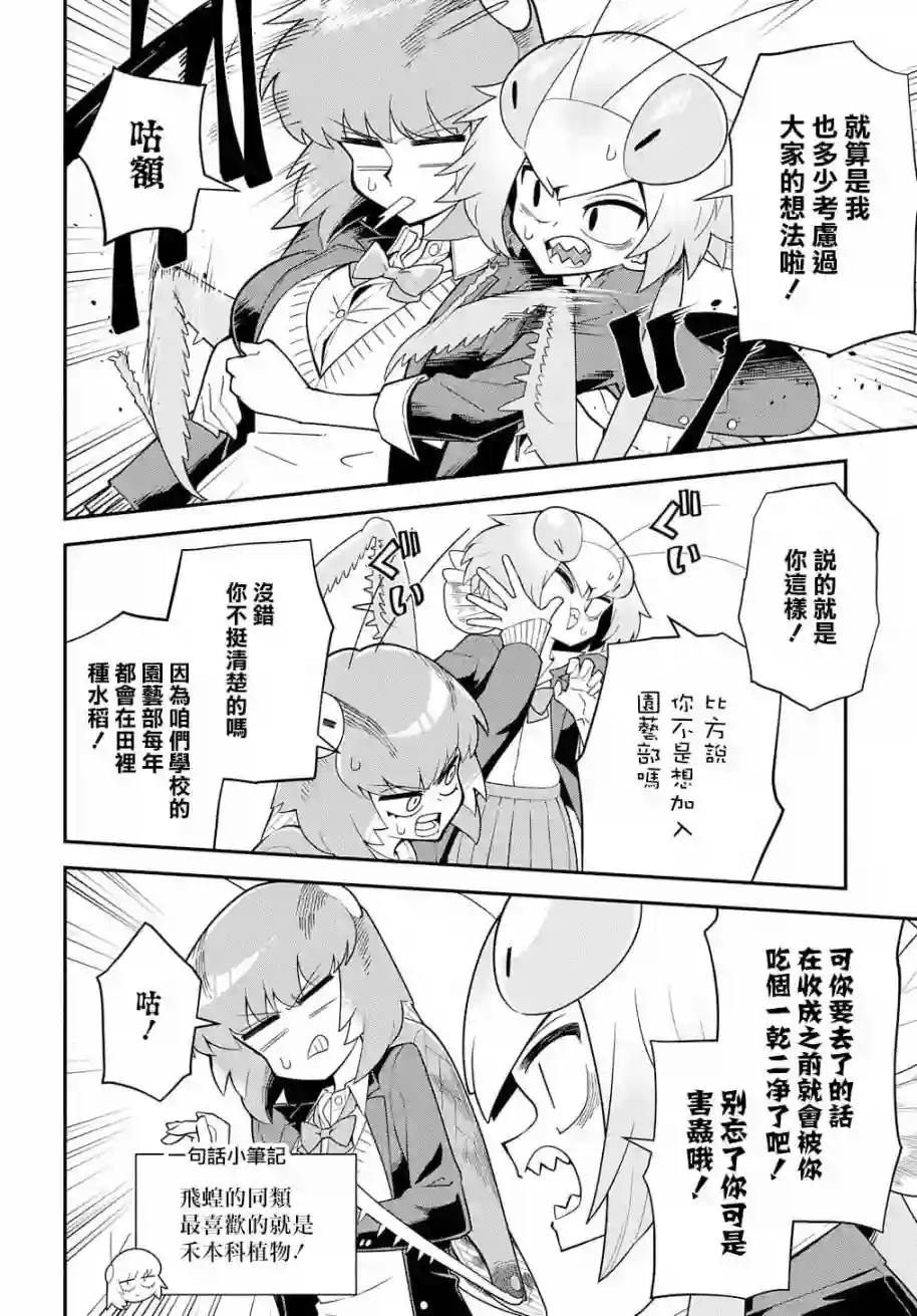 肉食JK螳螂秋山〜虫虫料理研究部！〜第01话