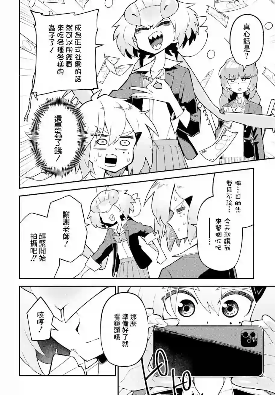 肉食JK螳螂秋山〜虫虫料理研究部！〜第01话