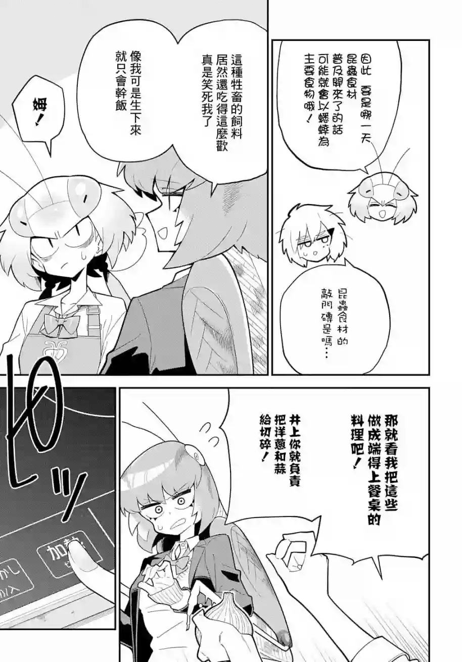 肉食JK螳螂秋山〜虫虫料理研究部！〜第01话