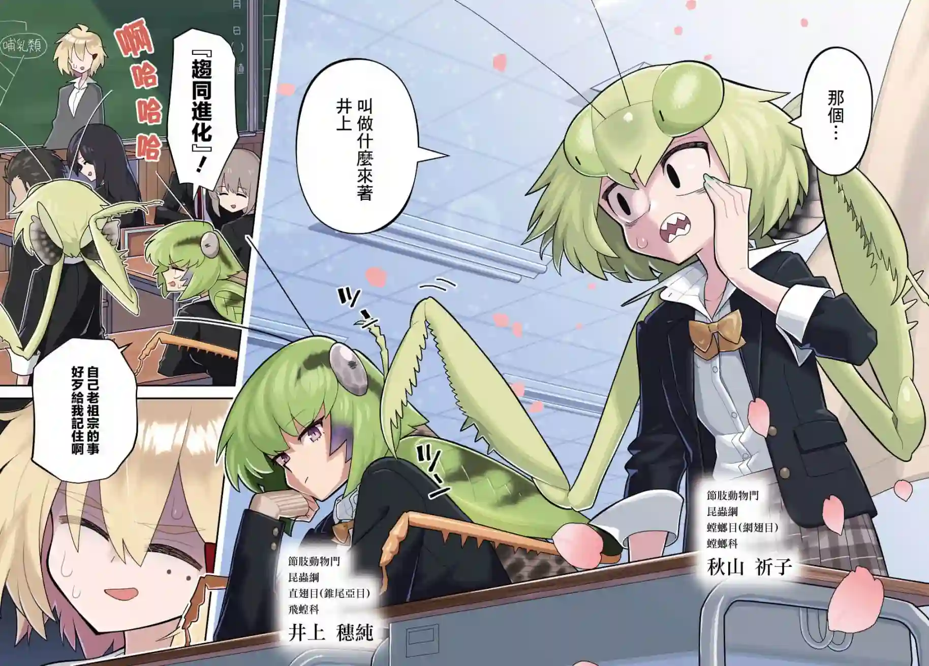 肉食JK螳螂秋山〜虫虫料理研究部！〜第01话