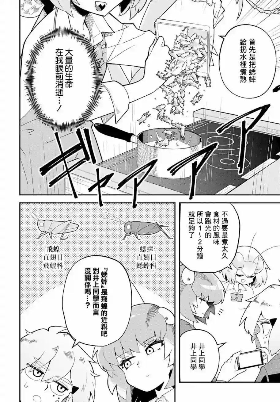 肉食JK螳螂秋山〜虫虫料理研究部！〜第01话