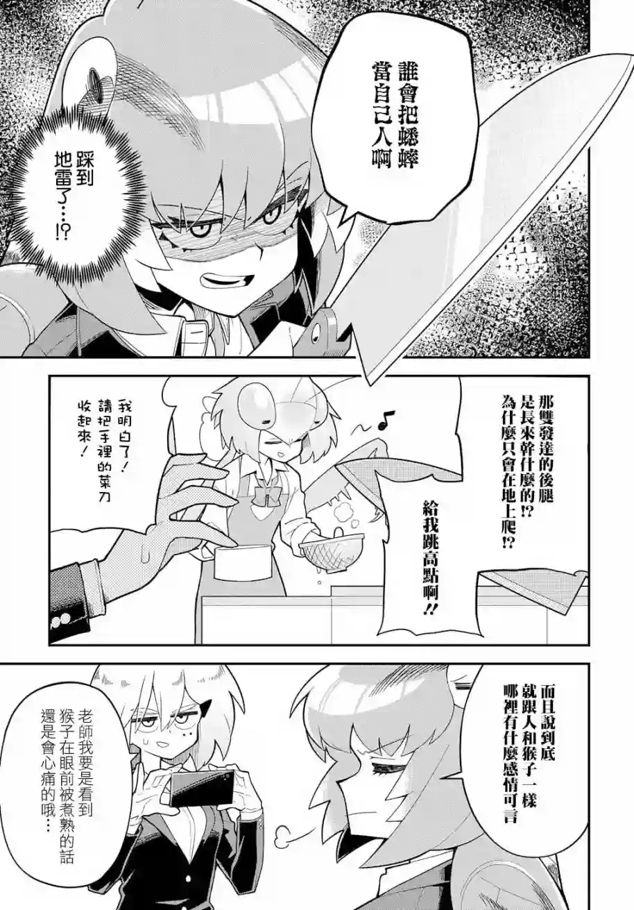 肉食JK螳螂秋山〜虫虫料理研究部！〜第01话