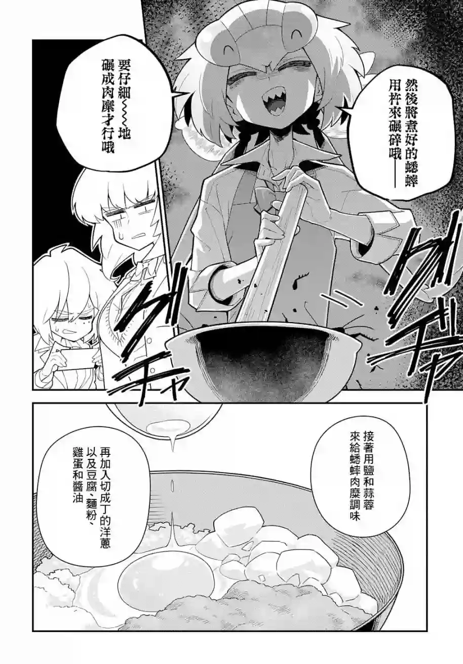 肉食JK螳螂秋山〜虫虫料理研究部！〜第01话