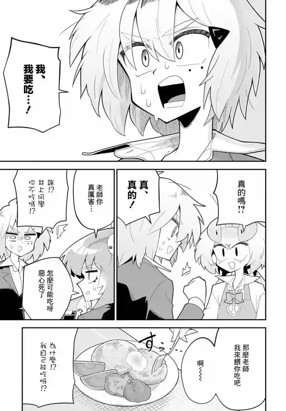 肉食JK螳螂秋山〜虫虫料理研究部！〜第01话