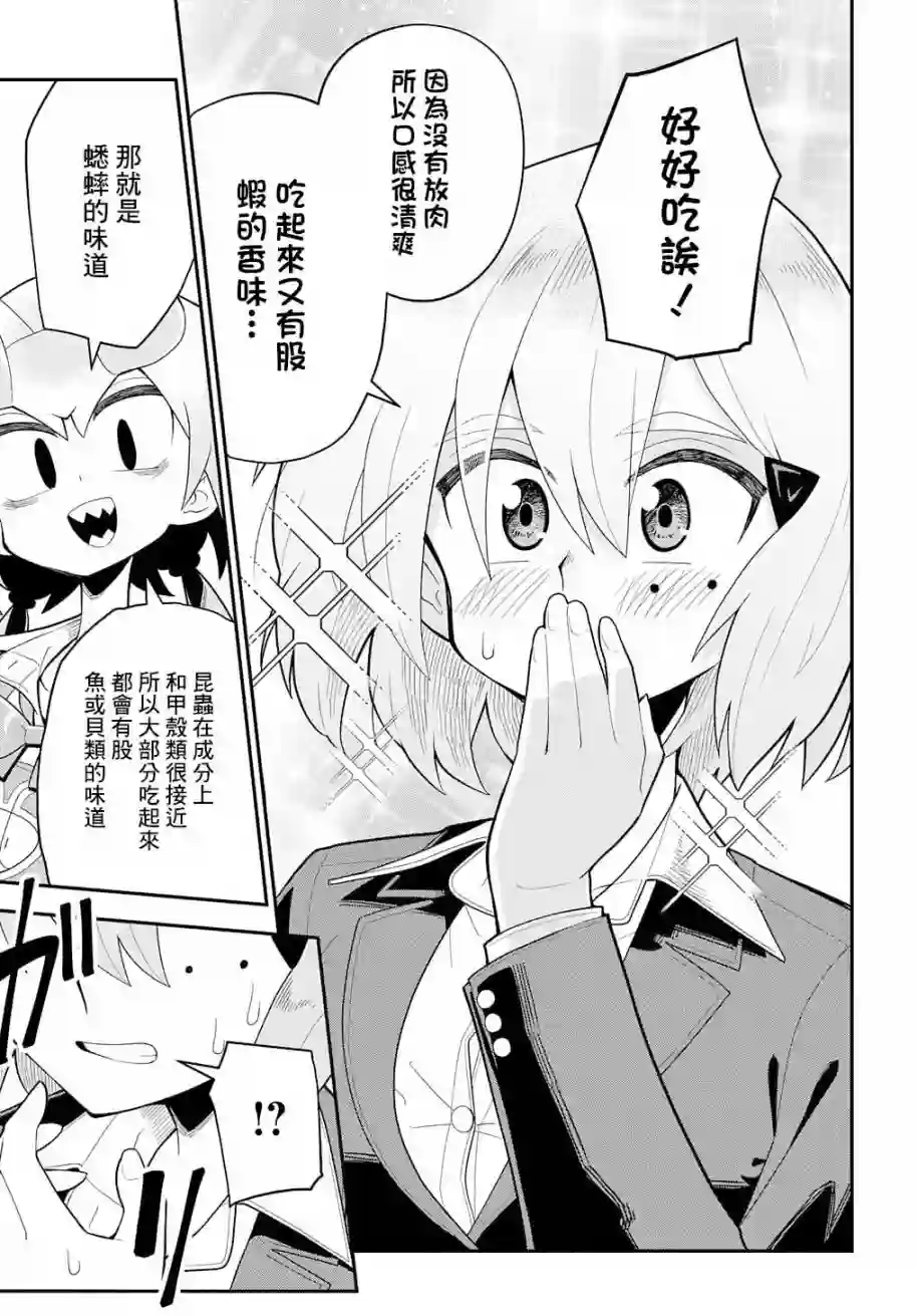 肉食JK螳螂秋山〜虫虫料理研究部！〜第01话