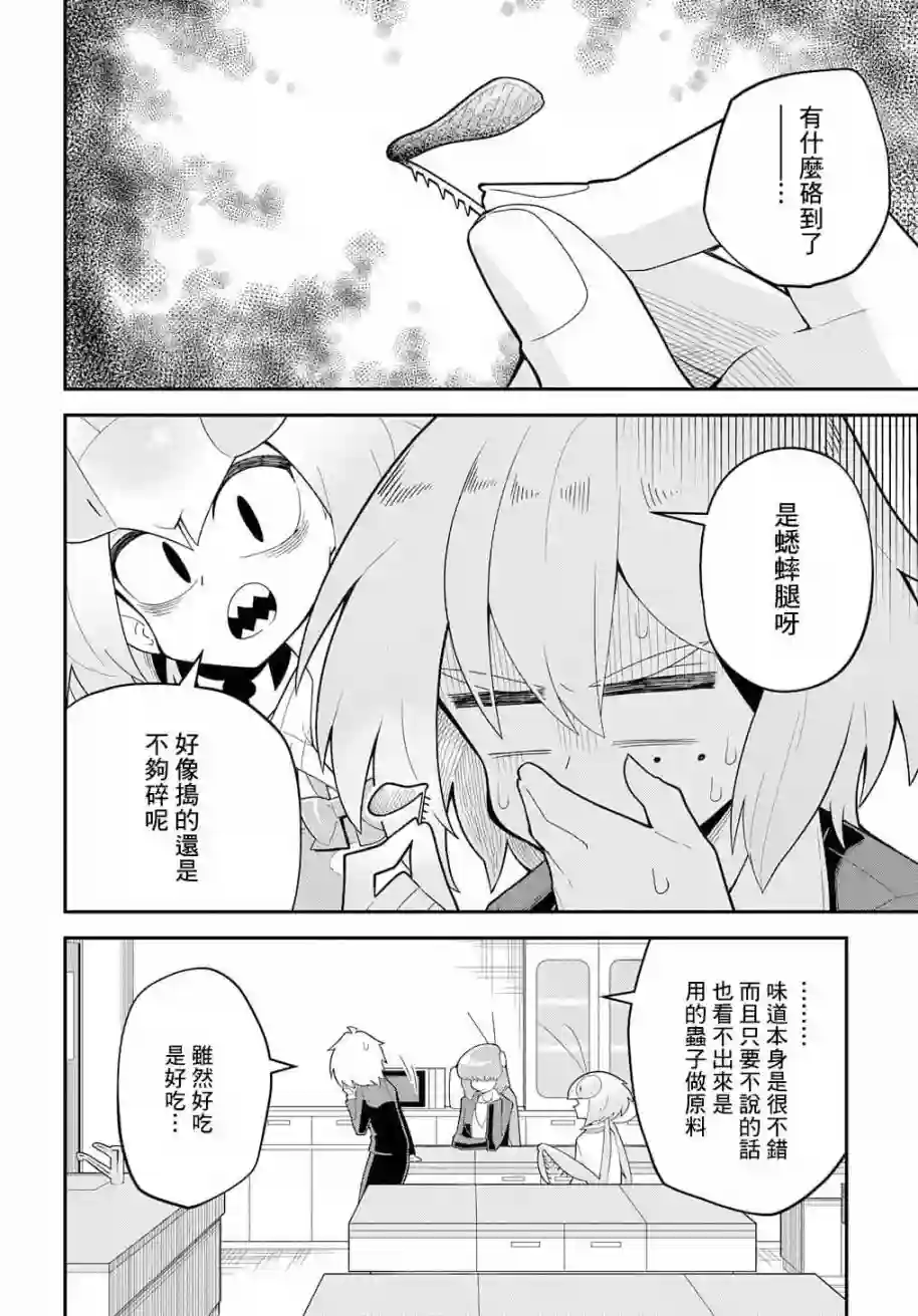 肉食JK螳螂秋山〜虫虫料理研究部！〜第01话