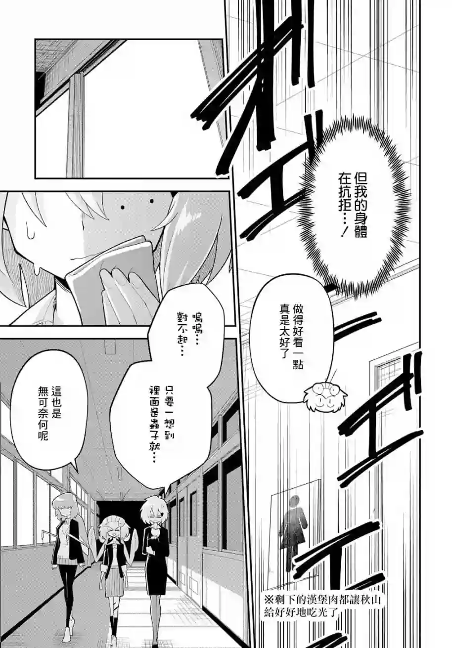 肉食JK螳螂秋山〜虫虫料理研究部！〜第01话