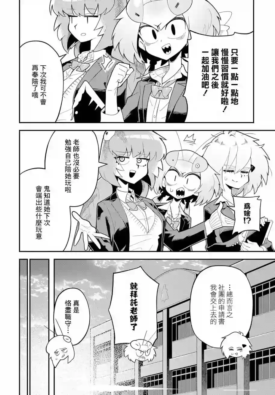 肉食JK螳螂秋山〜虫虫料理研究部！〜第01话