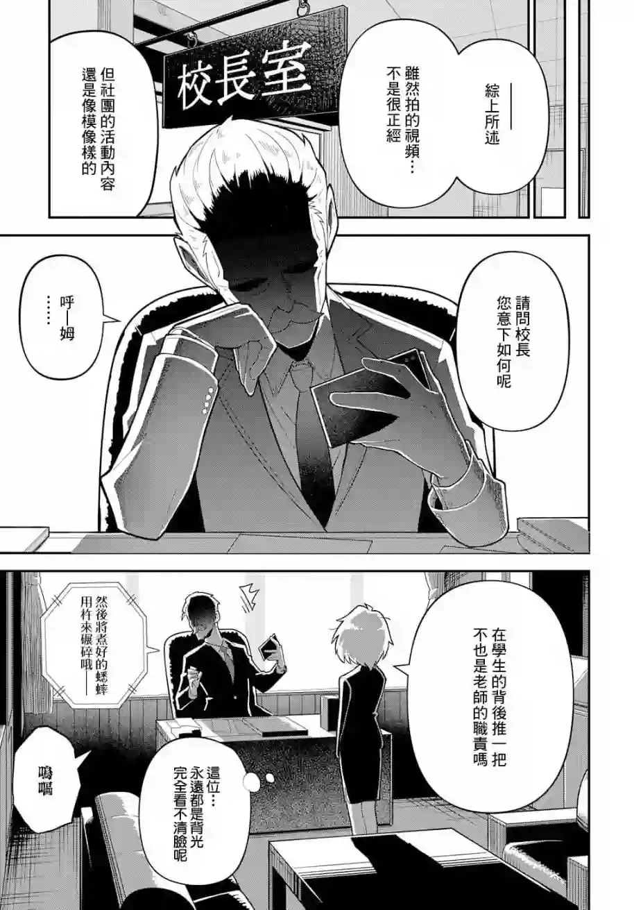 肉食JK螳螂秋山〜虫虫料理研究部！〜第01话