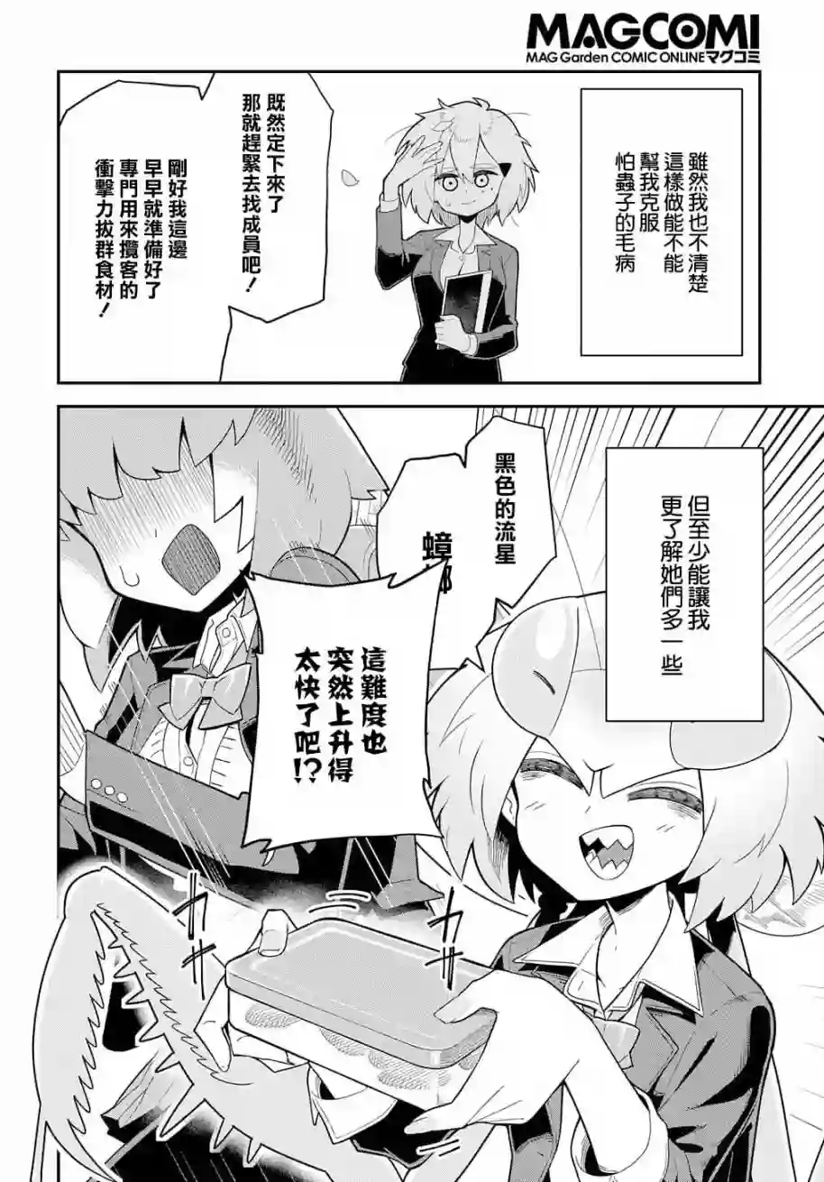 肉食JK螳螂秋山〜虫虫料理研究部！〜第01话