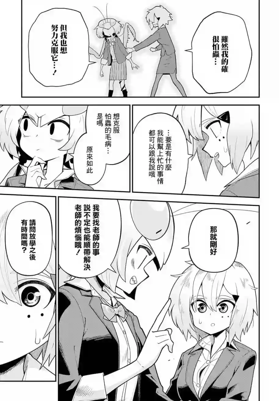 肉食JK螳螂秋山〜虫虫料理研究部！〜第01话