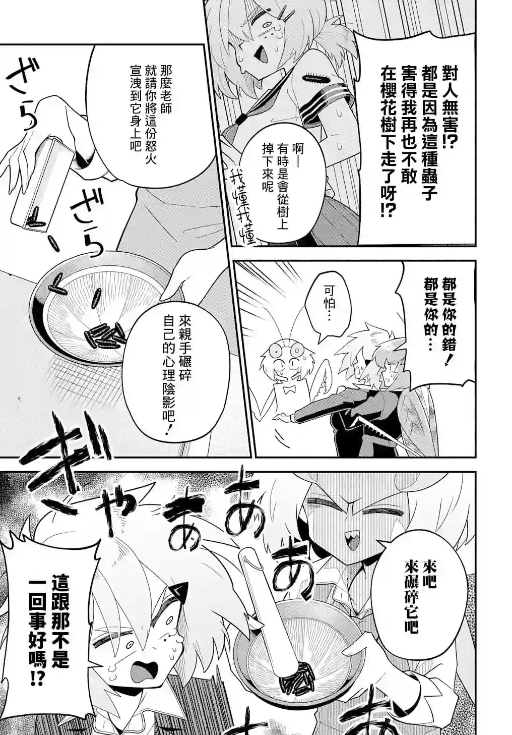 肉食JK螳螂秋山〜虫虫料理研究部！〜第02话