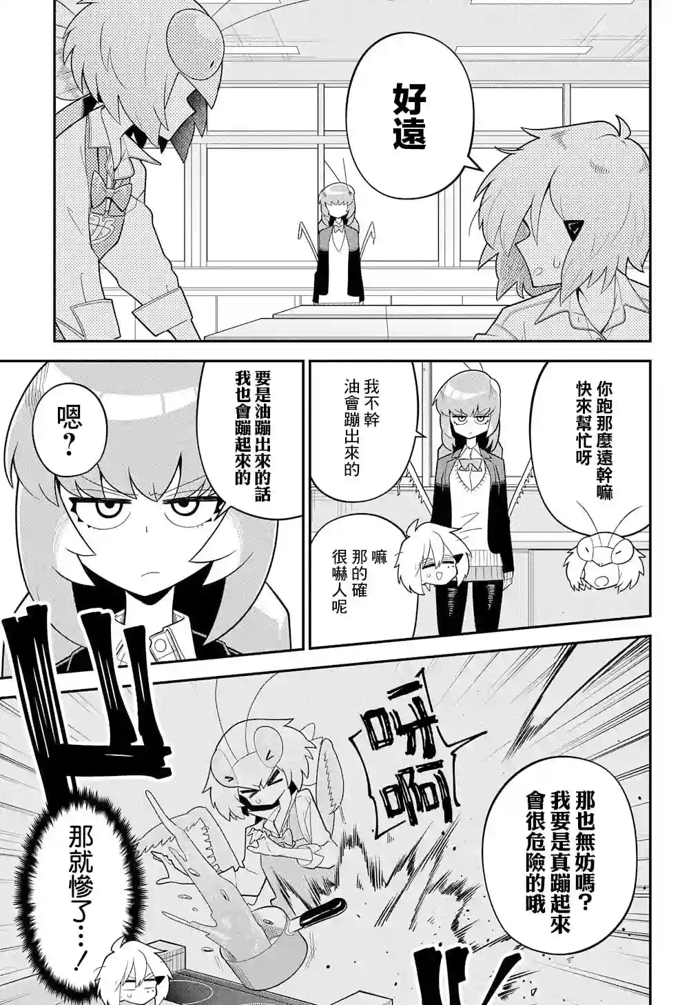 肉食JK螳螂秋山〜虫虫料理研究部！〜第02话