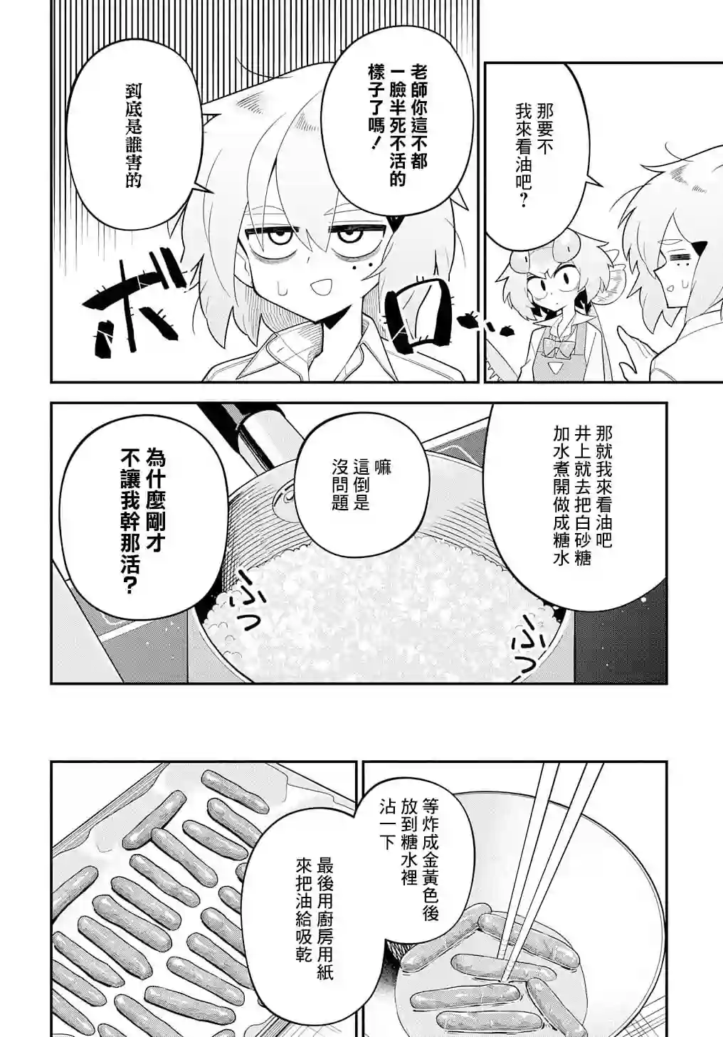 肉食JK螳螂秋山〜虫虫料理研究部！〜第02话