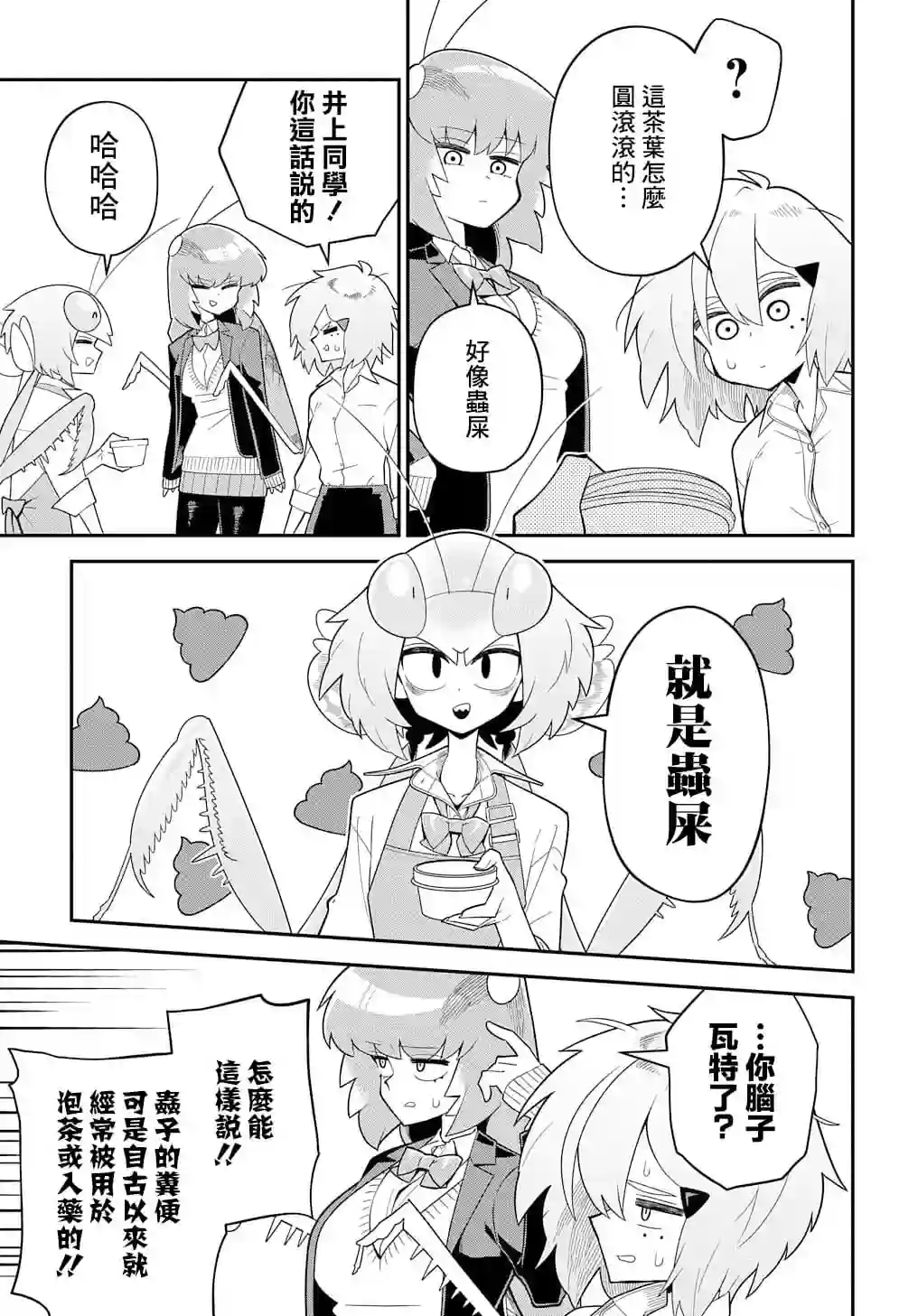 肉食JK螳螂秋山〜虫虫料理研究部！〜第02话